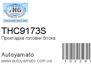 THC9173S (TONG HONG)